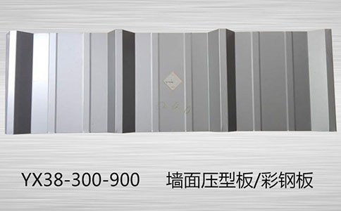 YX38-300-900楼承板的配筋要求你知道吗？