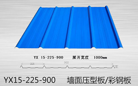 YX15-225-900楼承板的性了解一下