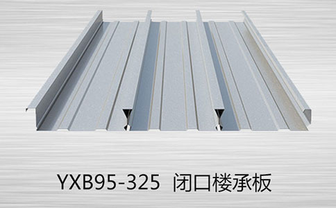 楼承板的优势有哪些？